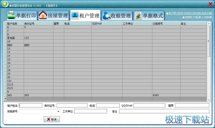 新增租户教程