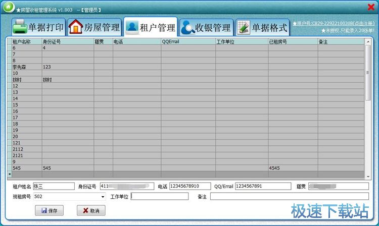 新增租户教程