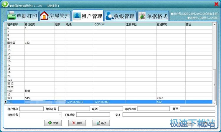 新增租户教程