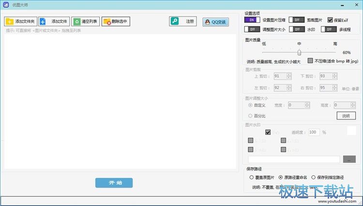 压缩图片大小教程