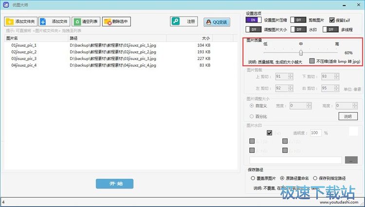 压缩图片大小教程