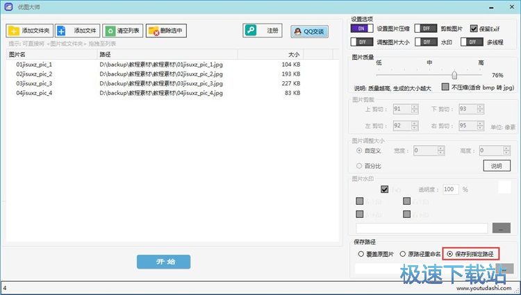压缩图片大小教程