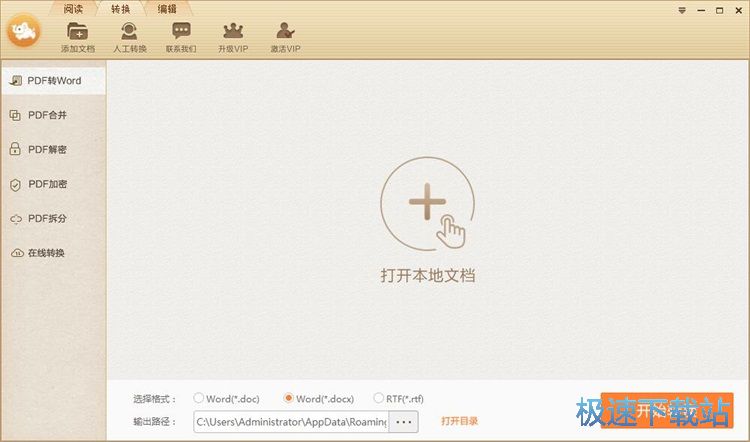 PDF转Word教程
