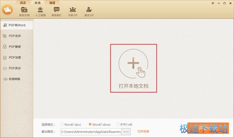 PDF转Word教程