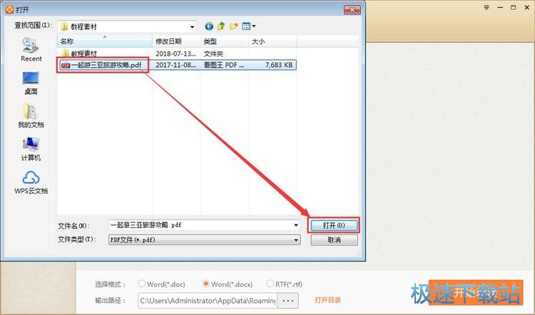 PDF转Word教程