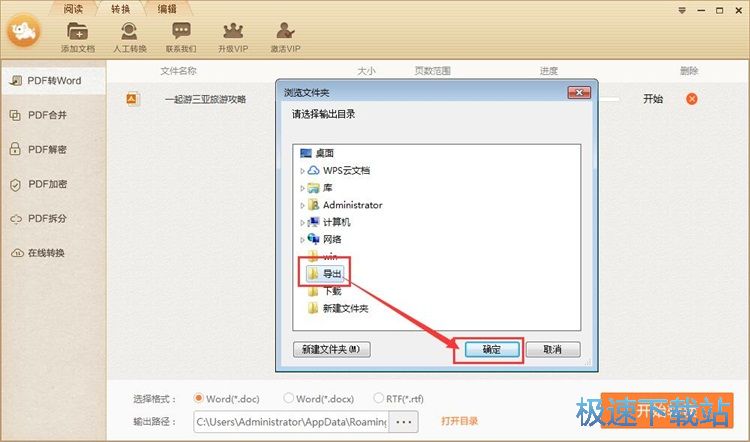 PDF转Word教程