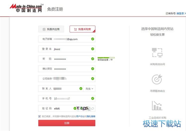 注册账号教程