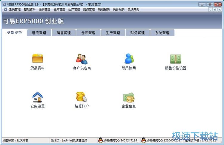 修改销售单教程