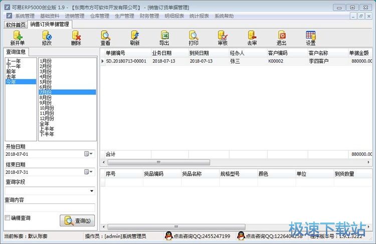 修改销售单教程