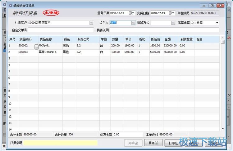 修改销售单教程
