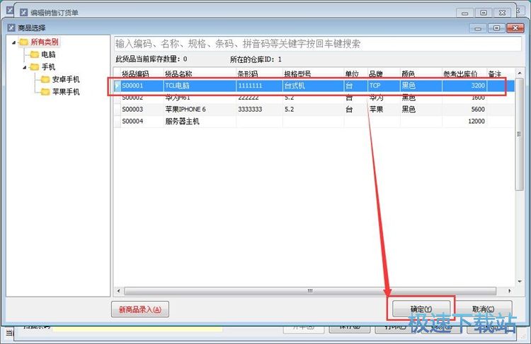 修改销售单教程