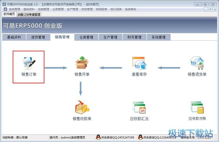 修改销售单教程