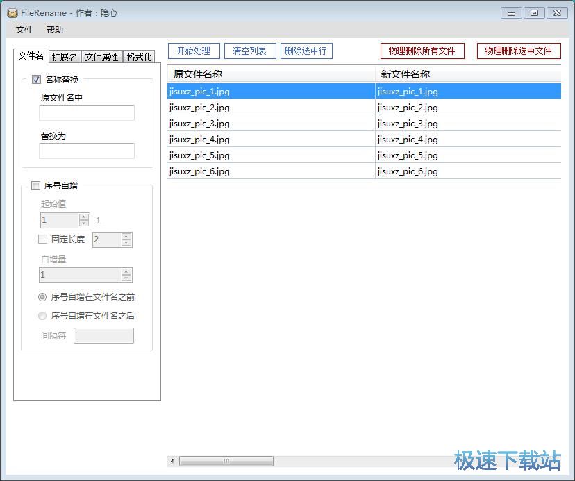 文件批量重命名教程