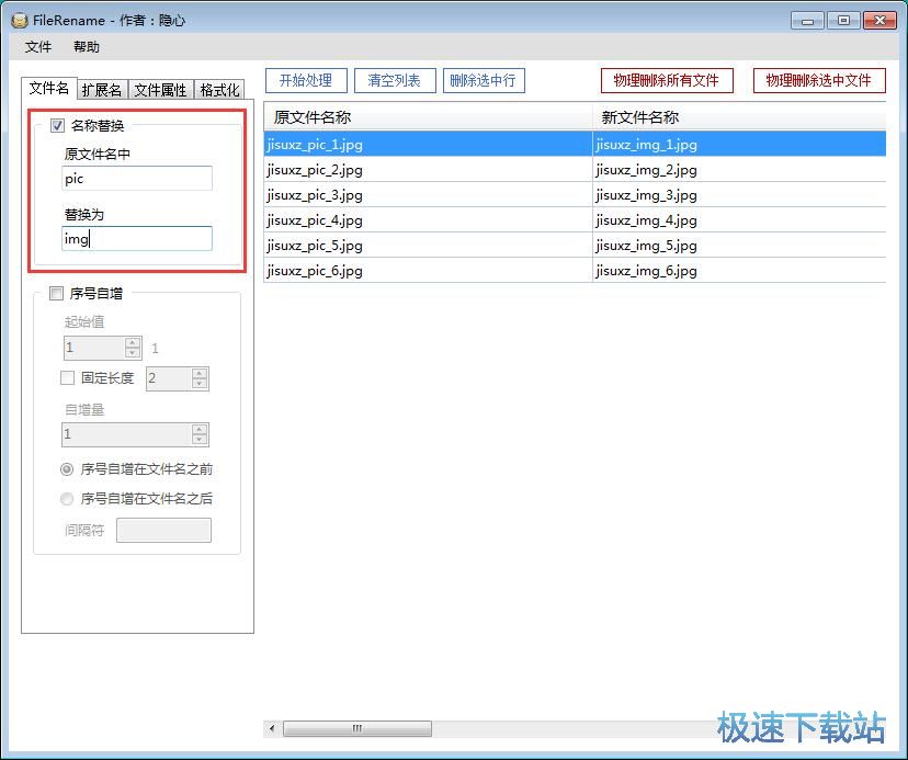 文件批量重命名教程