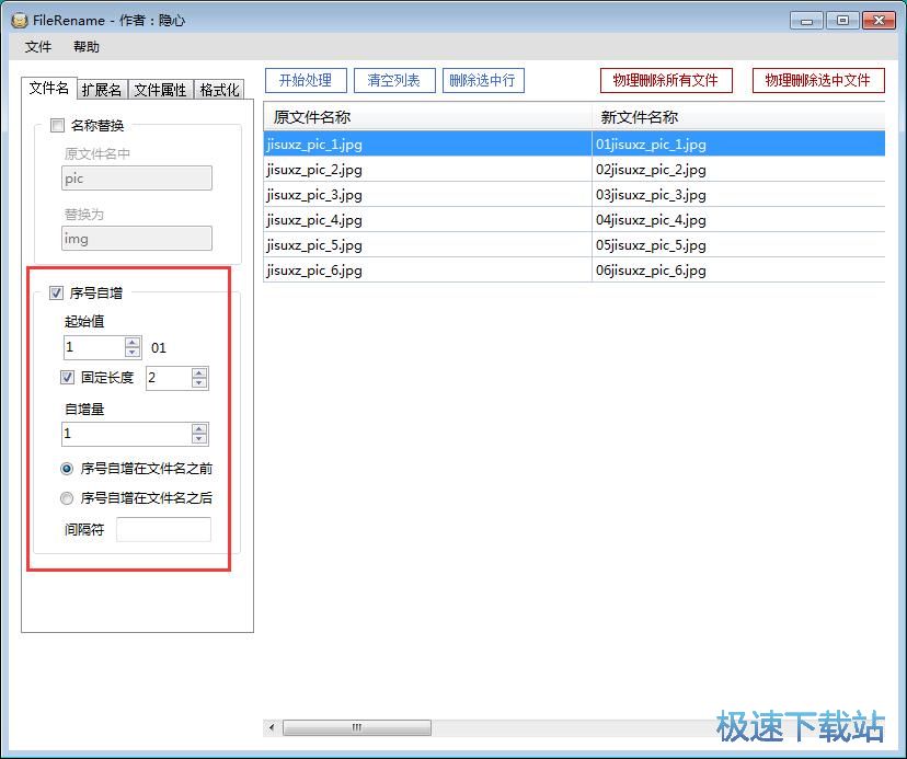 文件批量重命名教程