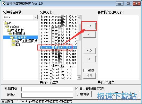 文本内容替换教程