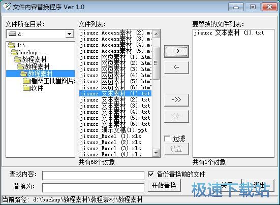 文本内容替换教程