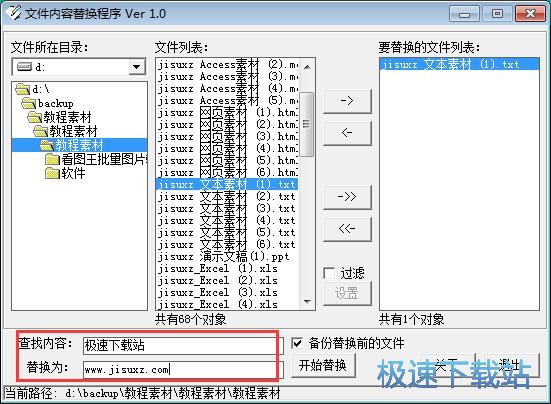 文本内容替换教程