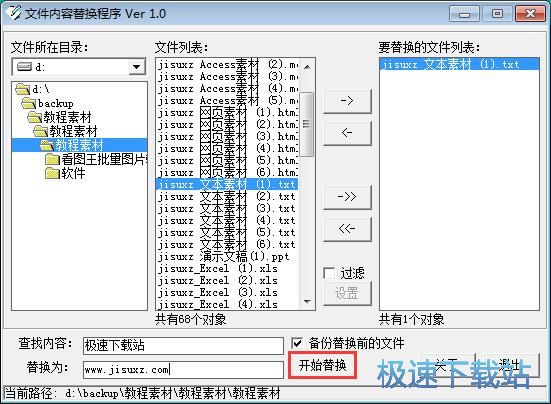 文本内容替换教程