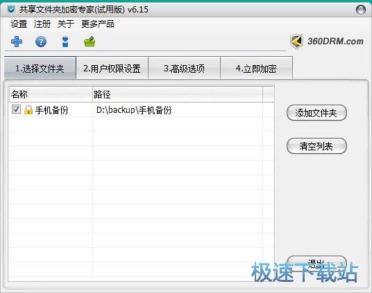 加密文件夹教程