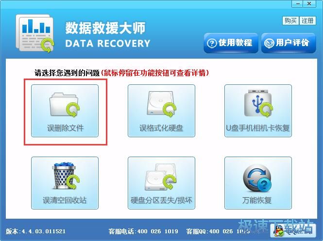 扫描恢复被删文件教程