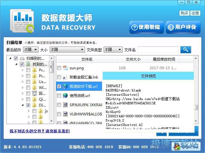 扫描恢复被删文件教程