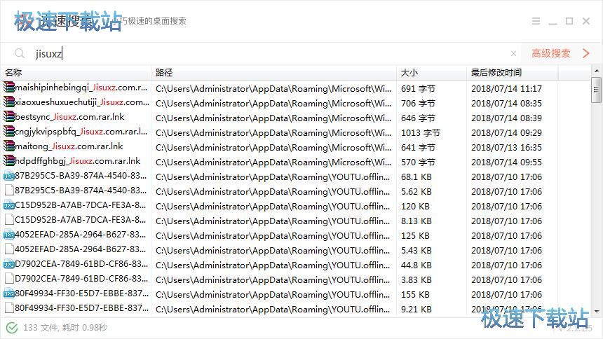 搜索文件教程