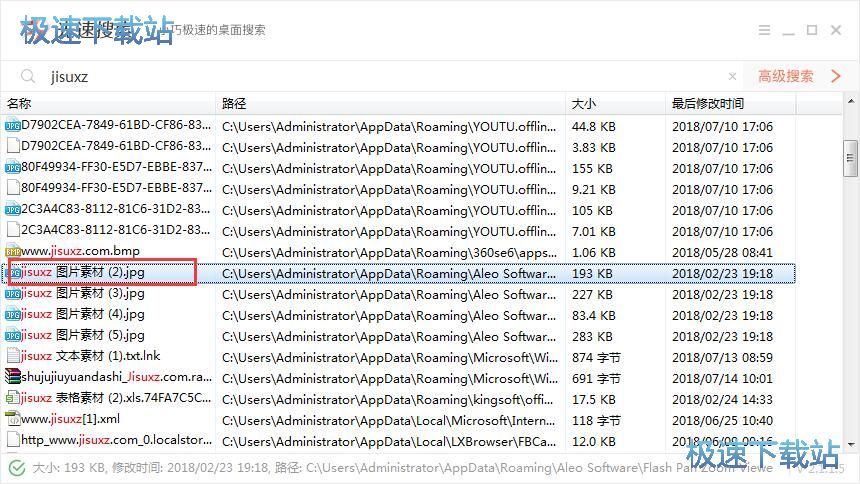 搜索文件教程