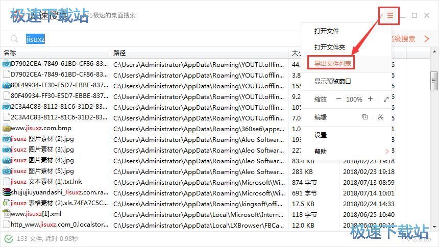 搜索文件教程