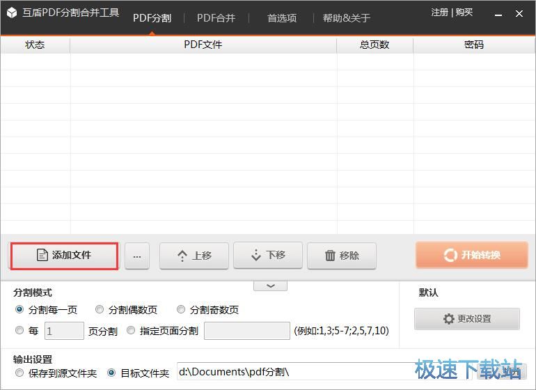 分割PDF文档教程