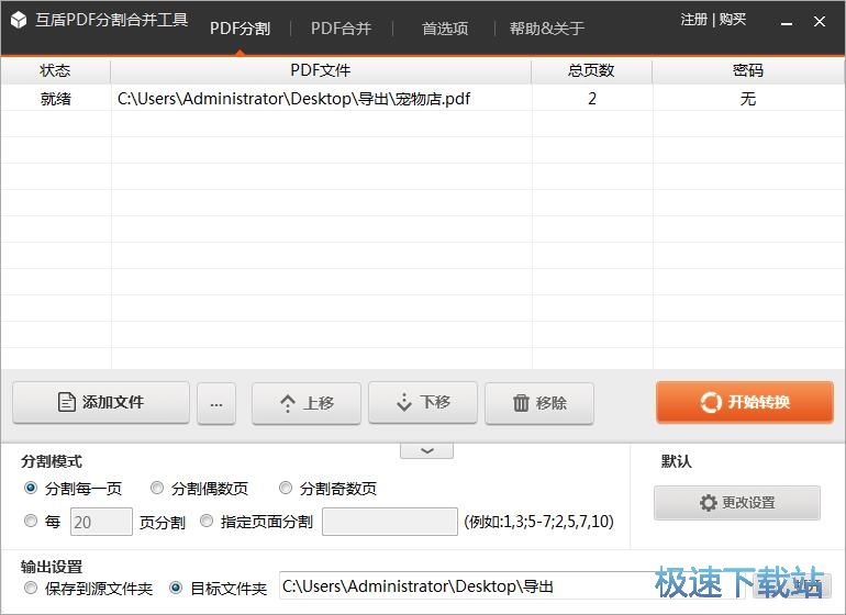 分割PDF文档教程