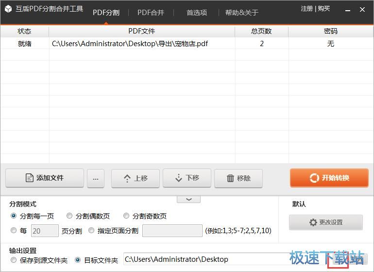 分割PDF文档教程
