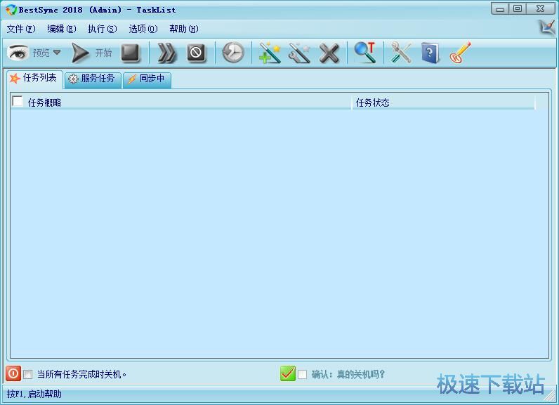 文件备份教程
