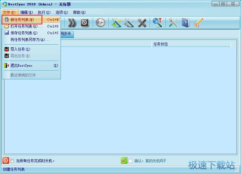 文件备份教程