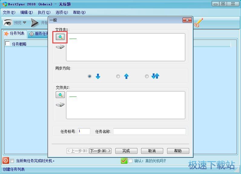 文件备份教程