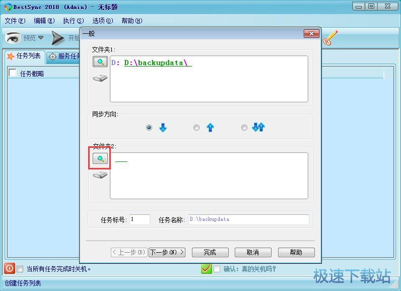文件备份教程