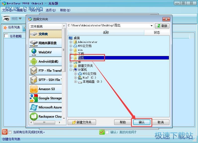 文件备份教程