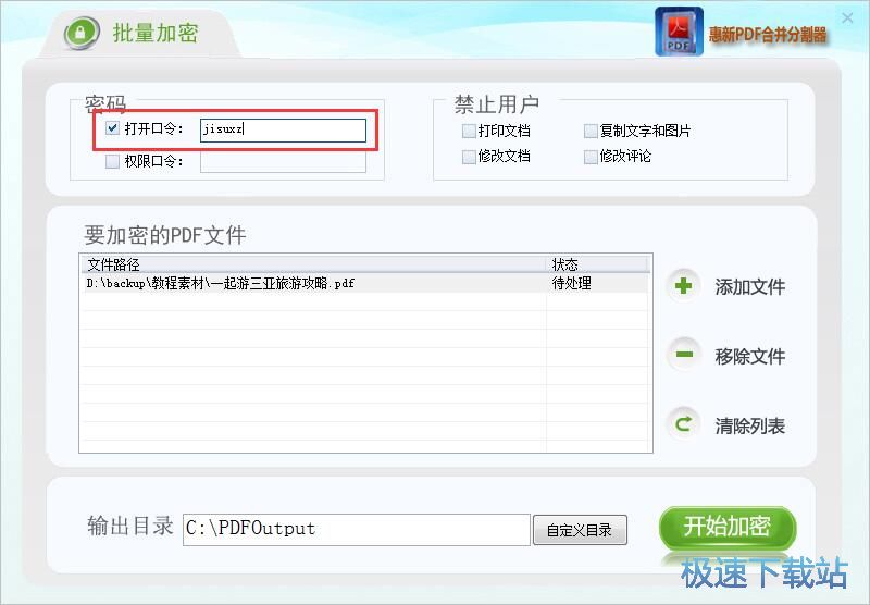 PDF加密教程