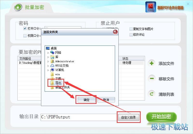 PDF加密教程