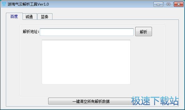 高速下载百度网盘文件教程