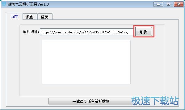 高速下载百度网盘文件教程