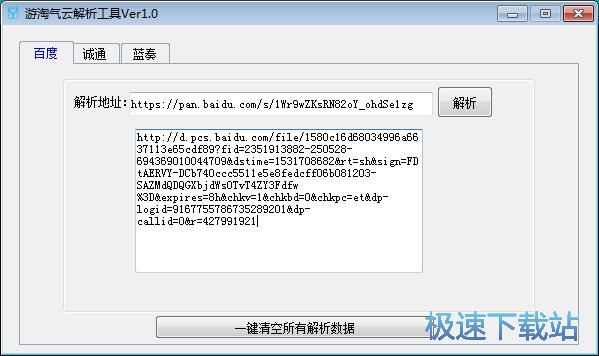高速下载百度网盘文件教程
