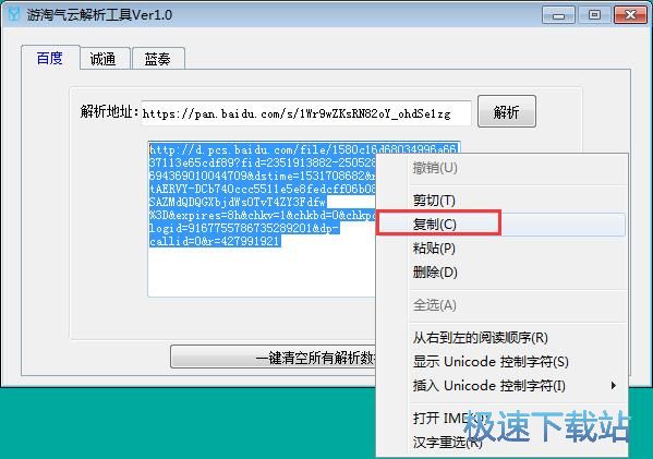 高速下载百度网盘文件教程