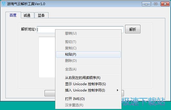 高速下载百度网盘文件教程