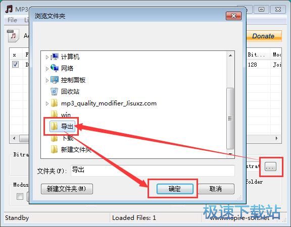 优化MP3音质教程