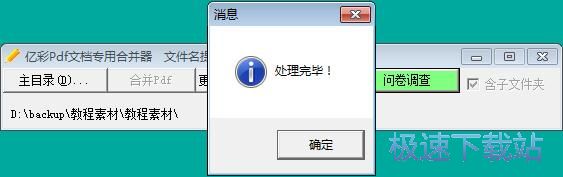 PDF文档合并教程