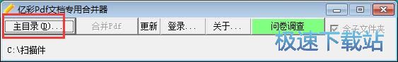 PDF文档合并教程