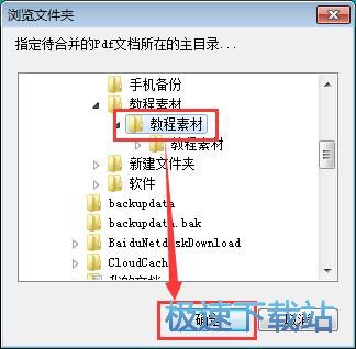 PDF文档合并教程
