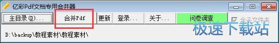 PDF文档合并教程