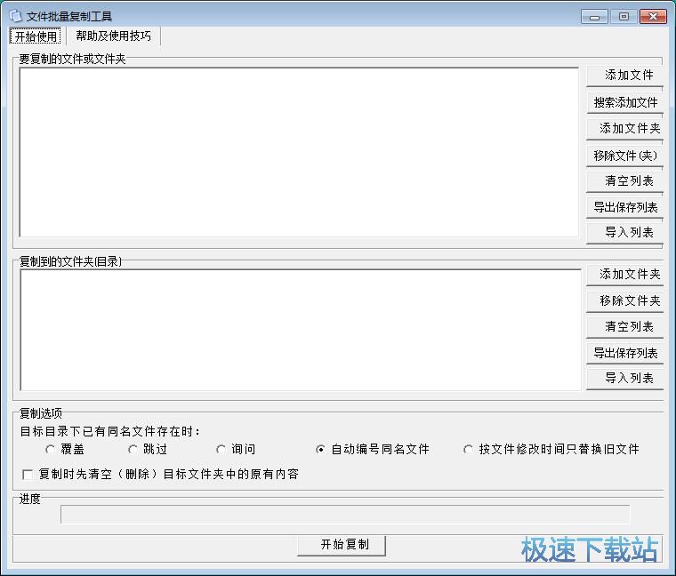 批量复制文件教程